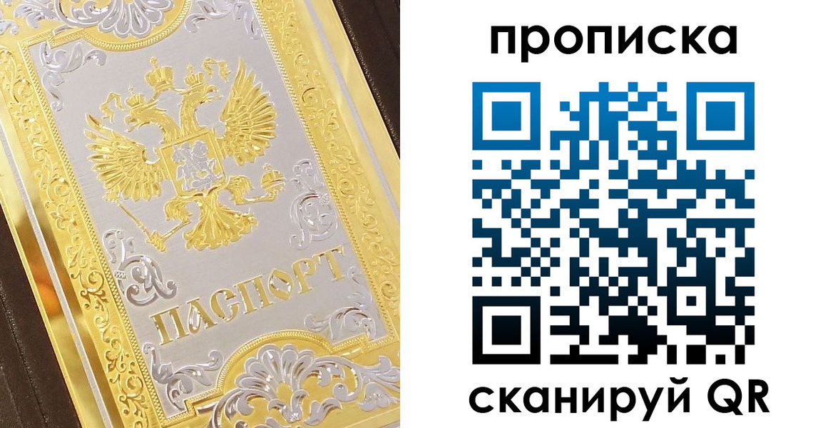 купить прописку в Лузе